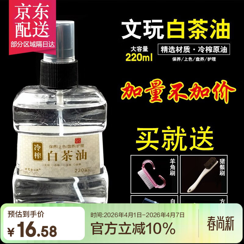 彩荷白茶油寿山石玉石养护油翡翠蜜蜡玛瑙和田玉文玩保养油