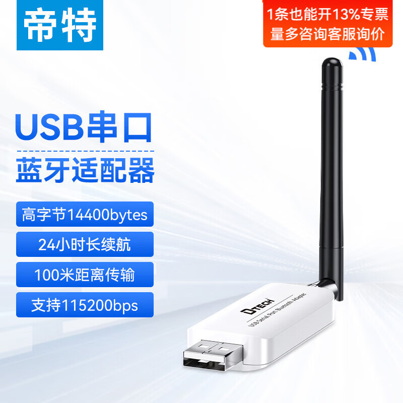 帝特（DTECH）无线蓝牙console调试线 适用RS232转RJ485连接交换机串口调试配置线USB转rs485/232蓝牙适配器模块 USB转蓝牙无线串口100米