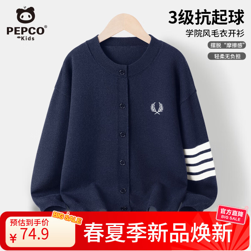 小猪班纳（PEPCO）儿童毛衣开衫男女童春秋薄款针织衫中大童学院风洋气外套