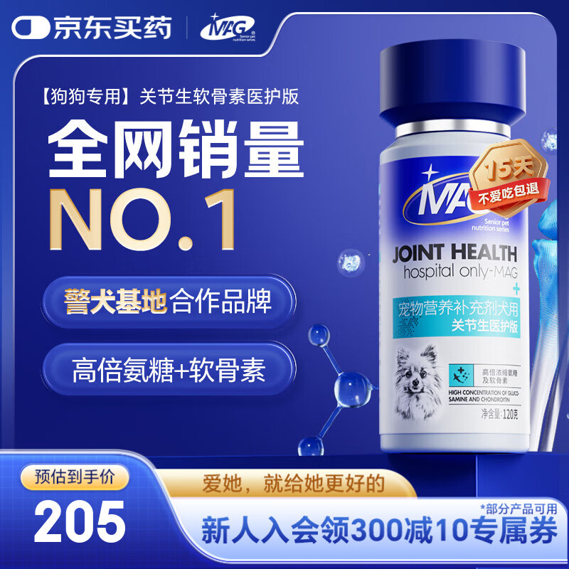 MAG【警犬基地认证】狗狗鲨鱼软骨素医护版120g 宠物钙片犬用关节生