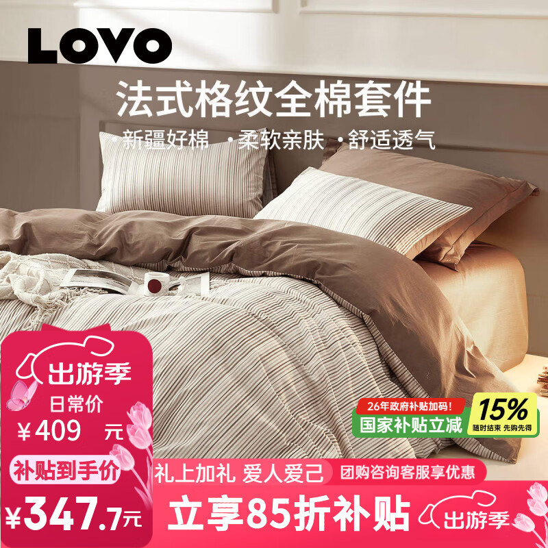 LOVO罗莱家纺100%新疆纯棉三/四件套全棉超柔床上用品单双人床单被套 【极简】超柔新疆全棉-布列塔尼 1.8米 床笠款 -被套220*240cm