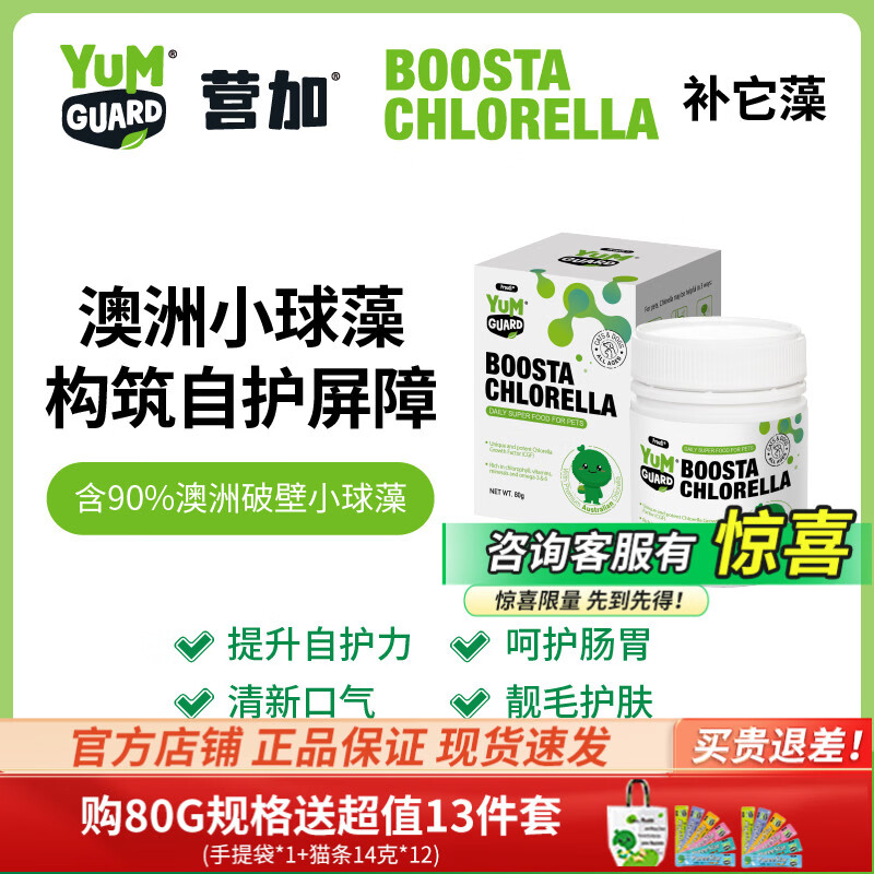 营加猫咪狗狗犬关节粉呵保护软骨素骼肠胃清新口气宠物80g 靓毛护肤 提升自护力 清口气 80g*1(约食用2-3个月)