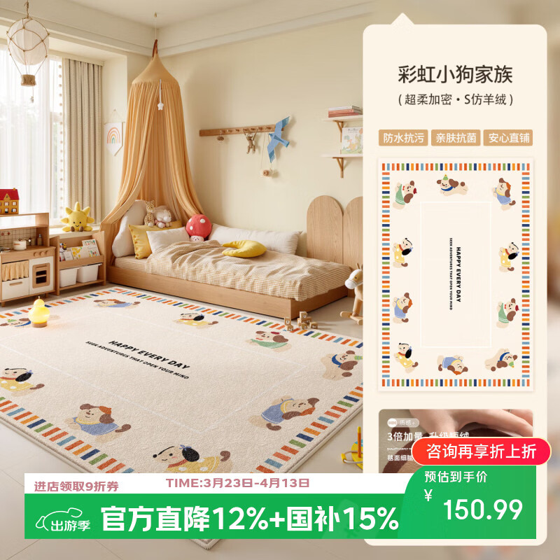 著忆儿童房地毯客厅2026新款卧室床边地垫隔音男女孩房间布置多巴胺 S波斯绒-彩虹小狗家族 140*200cm