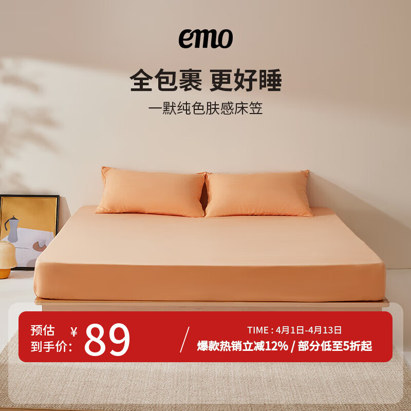 一默床笠罩全包床罩床垫保护套床垫套单双人床上居家宿舍纯色肤感床笠 橙黄 120cm*200cm