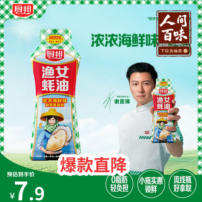 厨邦渔女蚝油 605g 【0脂肪】挤挤装 优质蚝汁 炒蘸拌烤提鲜调料自营