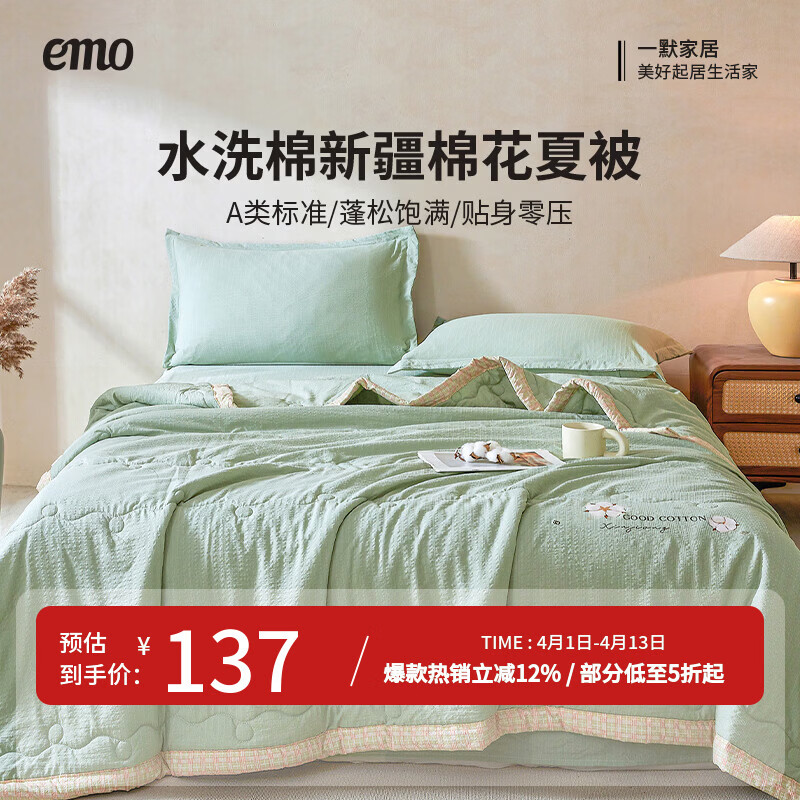一默空调夏被A类新疆棉花夏被家纺居家宿舍薄被子泡芙水洗棉花夏凉被 泡芙-绿 200x230cm