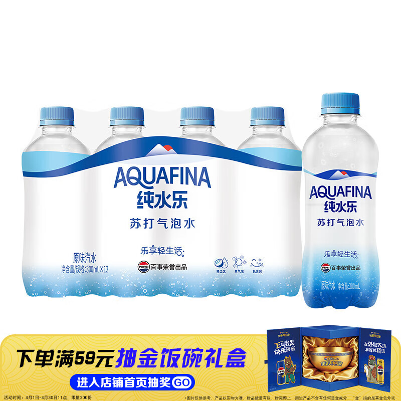 百事可乐纯水乐AQUAFINA无糖0脂0卡苏打气泡水汽水饮料300ml *12瓶 随机发