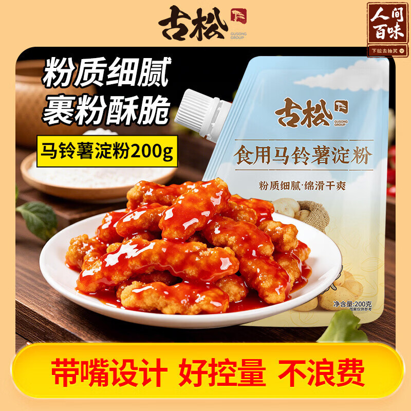 古松烘焙原料 土豆马铃薯淀粉200g 带嘴 烹调勾芡 品牌始于1998