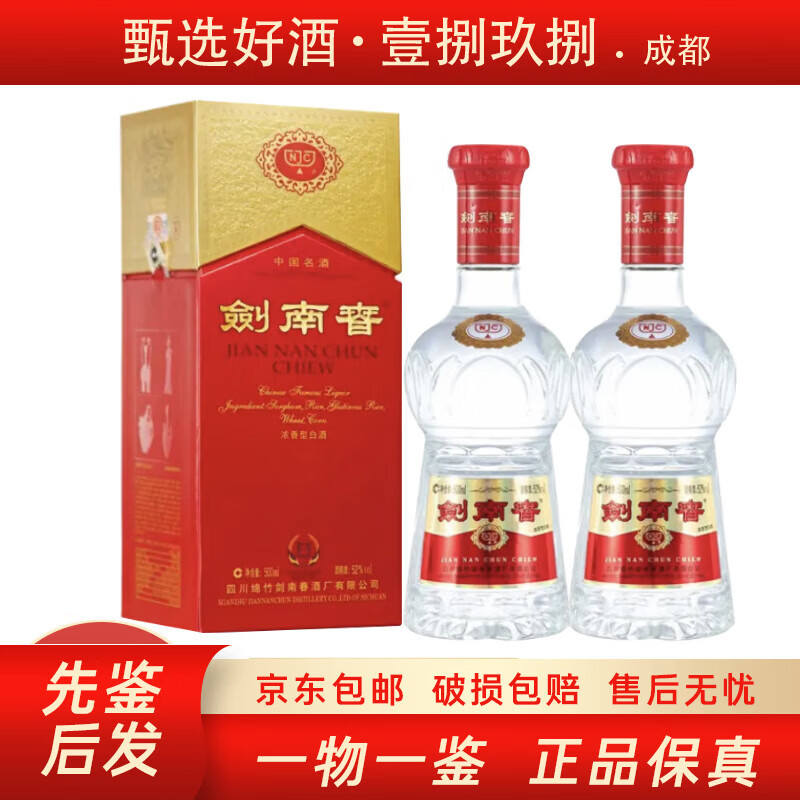 剑南春水晶剑 52度500ml 浓香型白酒 商务宴请 2瓶