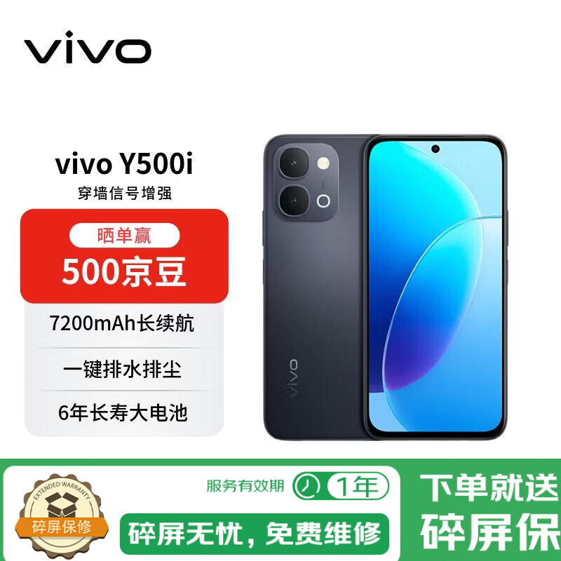 vivo Y500i 12+256 曜石黑 7200mAh长续航 6年长寿大电池 满级防水防尘 全面抗摔 AI手机【自营秒送】