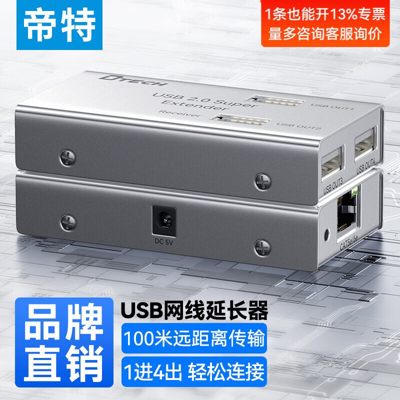 帝特（DTECH）usb2.0网络延长器50米1拖4 usb转rj45网线信号延长器适用键盘鼠标U盘摄像头无线网卡触摸屏接主机 USB2.0延长器100米【1分4】
