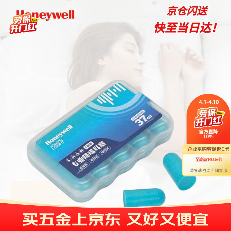 霍尼韦尔（Honeywell）降噪耳塞 抗噪音睡眠隔音学习工作睡觉耳塞蓝色 5副装