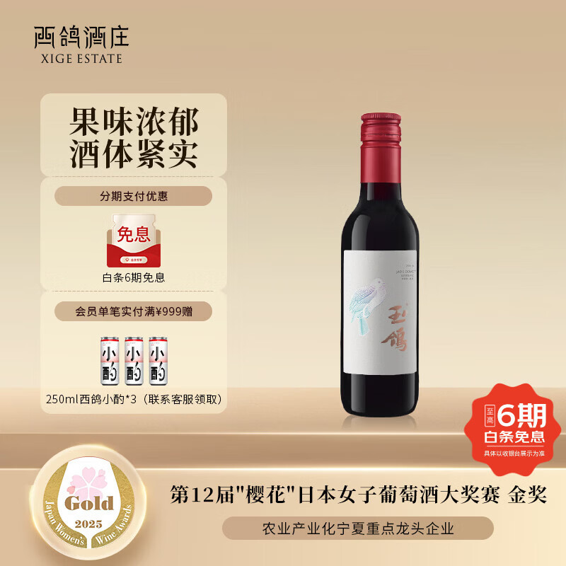 西鸽酒庄玉鸽国际版干红小瓶葡萄酒187ml 宁夏贺兰山每日女士红酒微醺