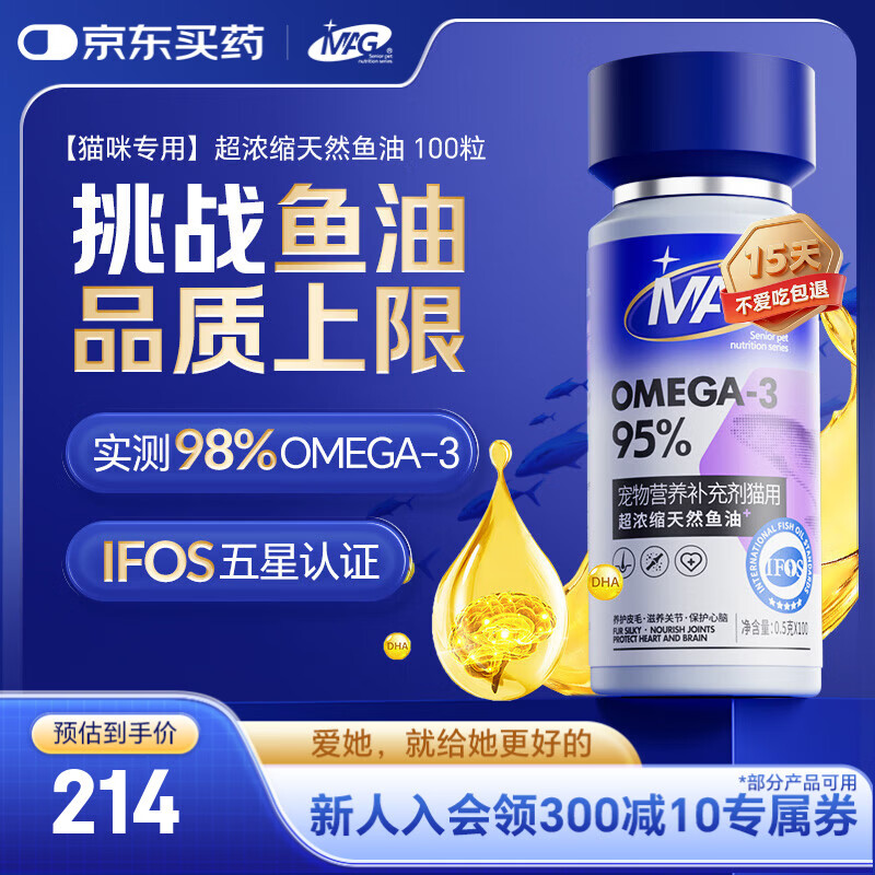MAG【IFOS认证】深海猫咪鱼油胶囊DHA+EPA宠物鱼油猫用omega3 100粒
