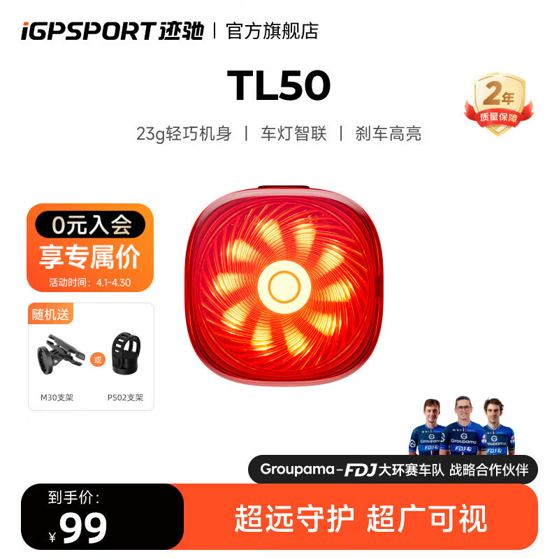 iGPSPORT迹驰TL50自行车尾灯夜骑警示灯公路车骑行防水智能刹车感应装备 TL50智能尾灯