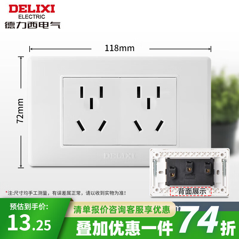 德力西（DELIXI）118型开关插座面板601白色墙壁暗装厨房电源小号二位家用官方套装 十孔（10孔原六孔6孔多孔二插） 模块拼装自由搭配多功能长方形款