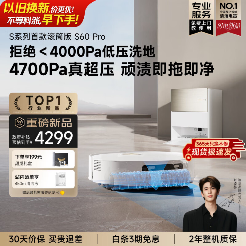 追觅S60Pro扫地机器人扫拖一体自动清洗 扫地机器人自动上下水 扫拖洗一体自动 水箱版RVS52DE