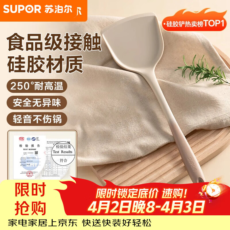 苏泊尔锅铲厨具不粘锅专用食品级硅胶铲耐高温铲子炒菜