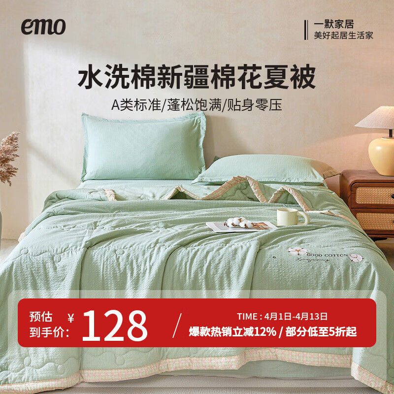 一默空调夏被A类新疆棉花夏被家纺居家宿舍薄被子泡芙水洗棉花夏凉被 泡芙-绿 180x220cm