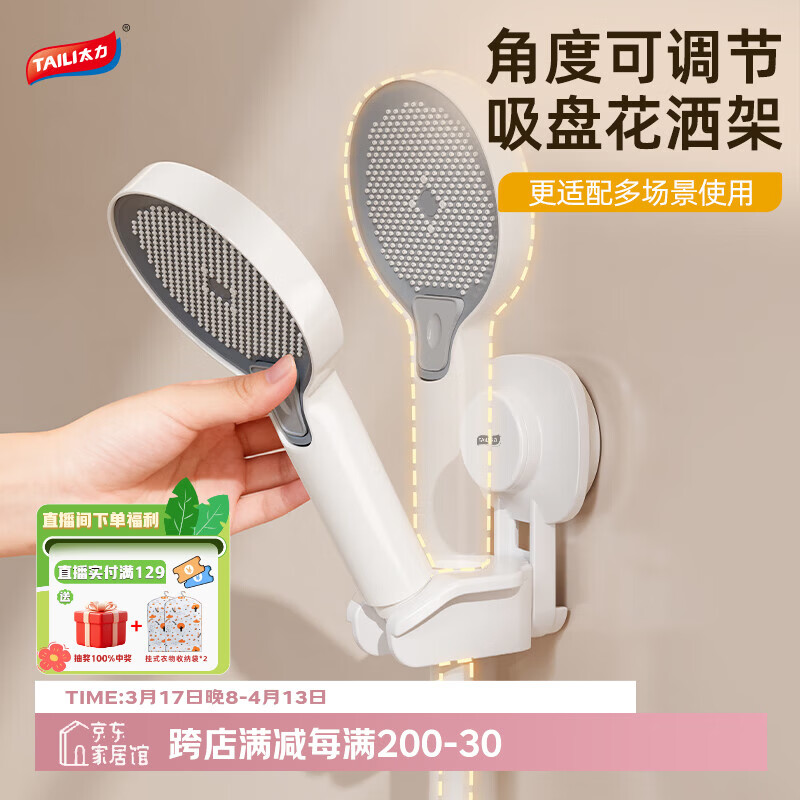 太力吸盘花洒支架免打孔淋浴洗喷头支架儿童花洒浴霸固定器莲蓬头底座