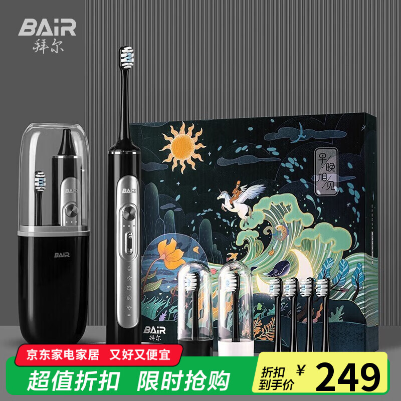 拜尔（BAIR）高端旗舰机 电动牙刷成人震动充电智能声波学生情侣全自动牙刷男士女送朋友 礼盒装G2/G201 魅力黑（6枚原装刷头）
