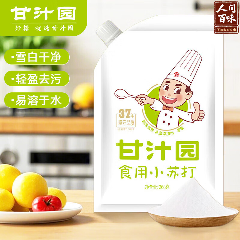 甘汁园 烘焙原料 苏打 食用小苏打 268g