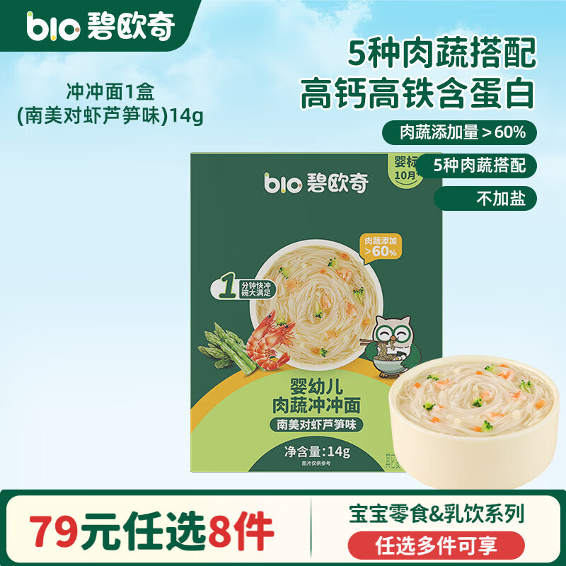 碧欧奇婴幼儿宝宝儿童零食乳饮集合 冲冲面-虾仁味14g