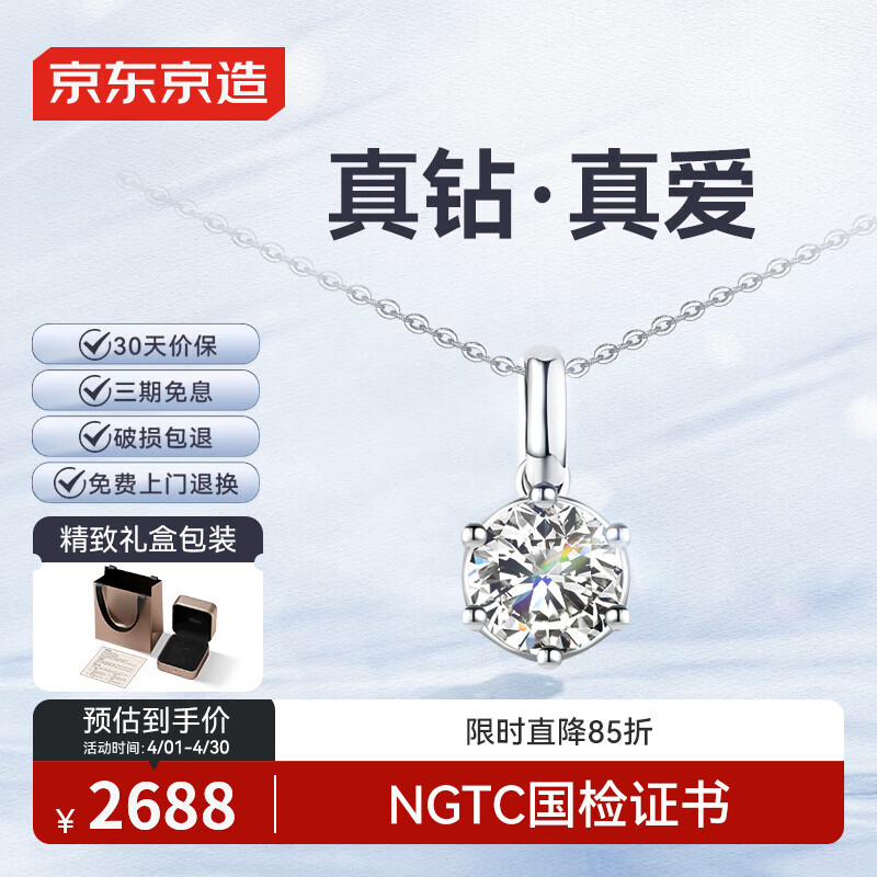 京东京造星芒Pt950铂金培育钻石吊坠1克拉赠S925银链生日礼物送女生送老婆