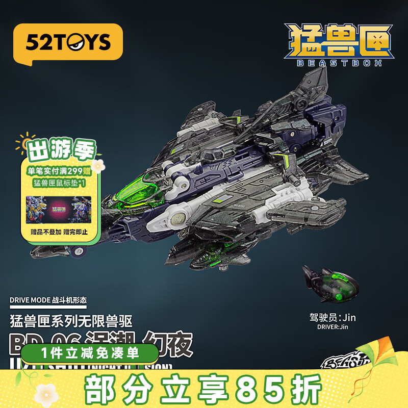 52TOYS 猛兽匣系列无限兽驱外甲-涡潮-幻夜 变形玩具国创机甲14岁以上