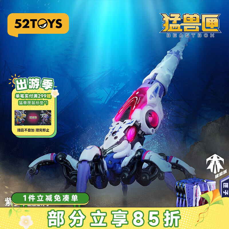 52TOYS猛兽匣系列紫罗兰旋涡国创机甲变形玩具14岁以上送男生