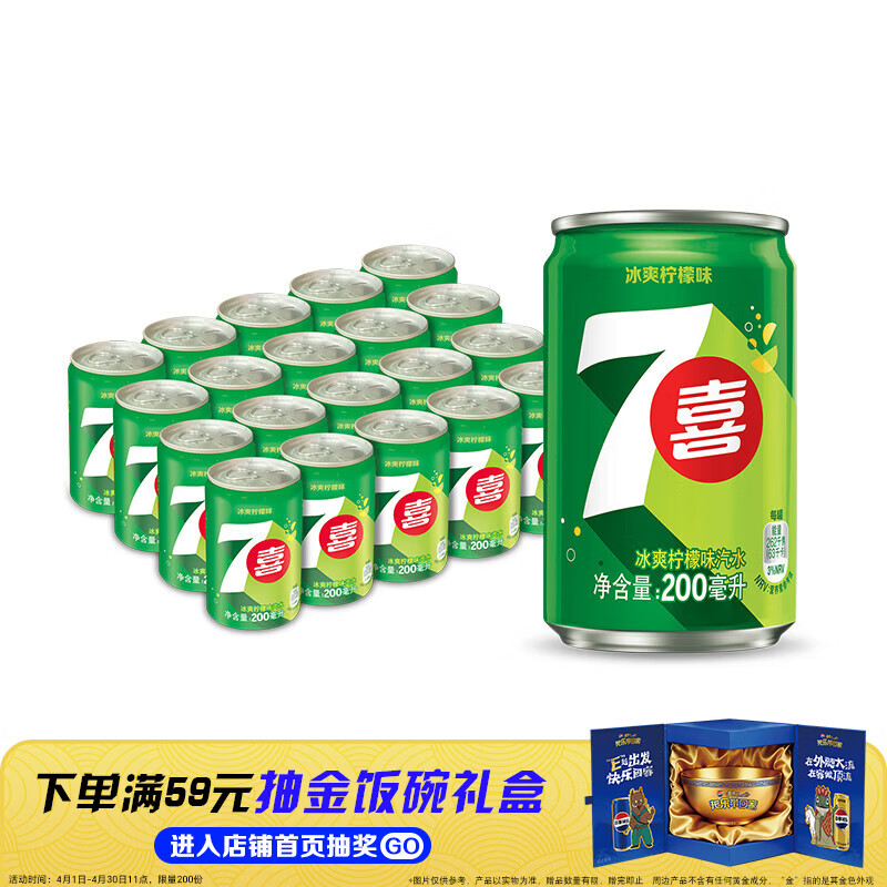 百事可乐七喜7UP 冰爽柠檬味 碳酸饮料汽水可乐 200ml*20听 迷你罐整箱装