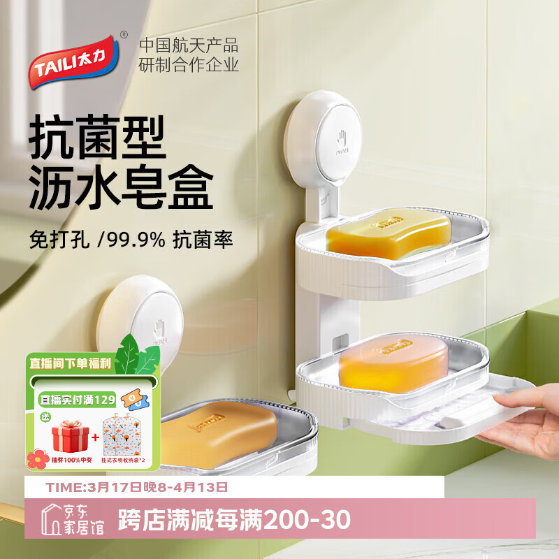 太力【销量NO.1】肥皂盒壁挂式卫生间香皂盒免打孔吸盘置物架沥水双层