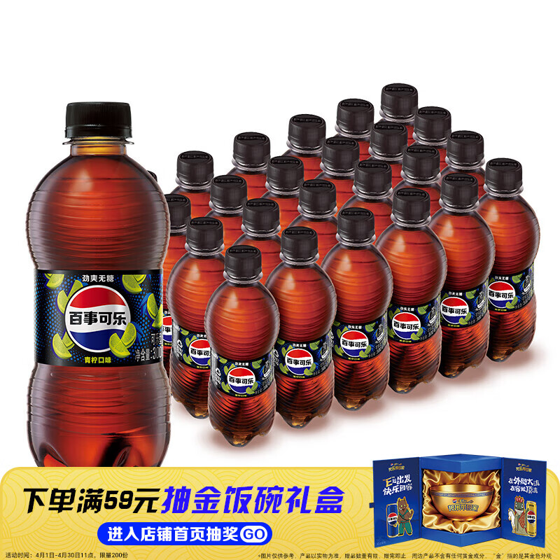 百事可乐Pepsi 无糖可乐 青柠味碳酸饮料汽水 300ml*24瓶 迷你瓶整箱装