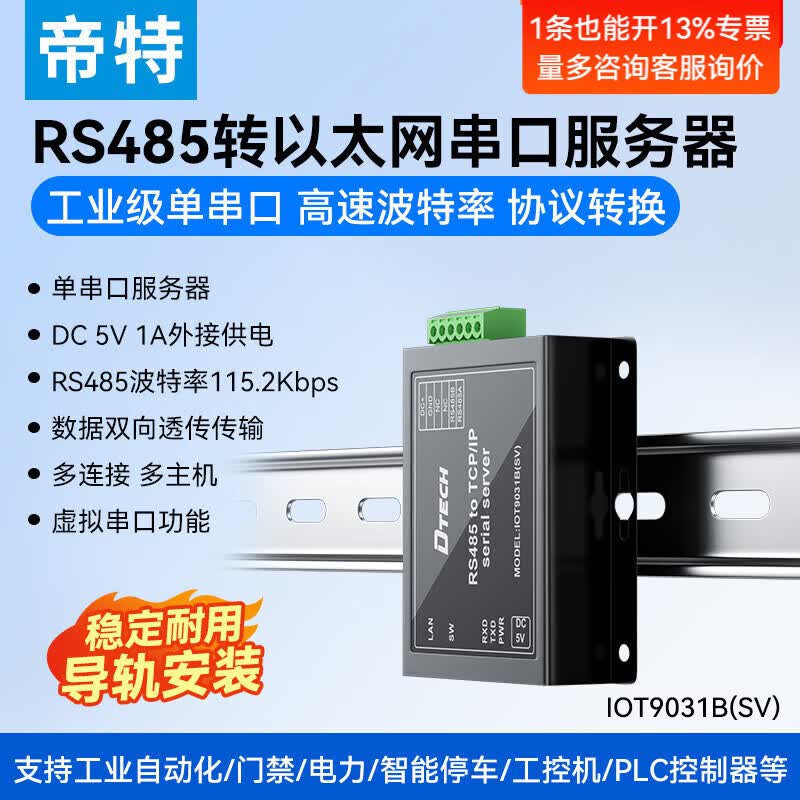 帝特（DTECH）串口服务器rs485/232/422转以太网多功能转换器 串口转tcp/ip网口Modbus通讯模块 【RS485/422转以太网】5V供电