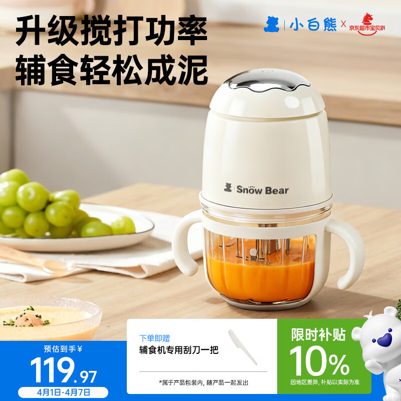 小白熊辅食机婴儿小型辅食料理机打泥机宝宝多功能搅拌机6028