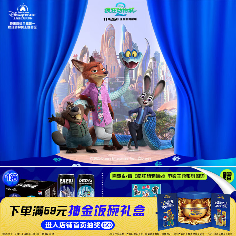 百事可乐无糖《疯狂动物城2》电影主题系列礼盒装330mlx20罐 家庭聚会送礼