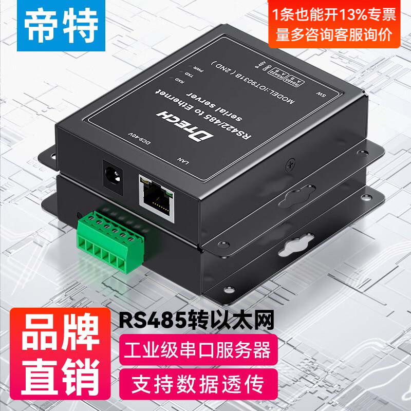 帝特（DTECH）串口服务器RS485/422转以太网TCP/IP工业级网络Modbus模块转换器 RS485/422转以太网IOT9031B（2代）