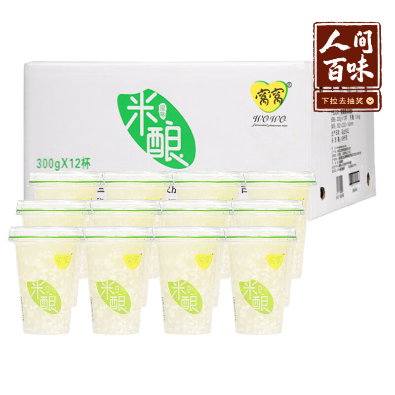 窝窝原味米酿300g*12整箱醪糟米酒饮料即食杯装年货送礼京东自营