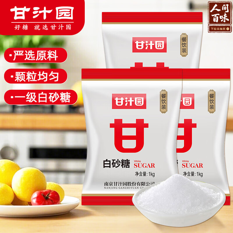甘汁园 白糖 白砂糖1kg*3 家用烘焙原料 冲饮调味