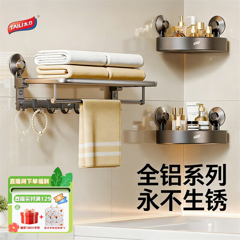 太力浴室卫置物架卫生间三件套免打孔置物吸盘毛巾浴巾挂钩纸巾盒角架