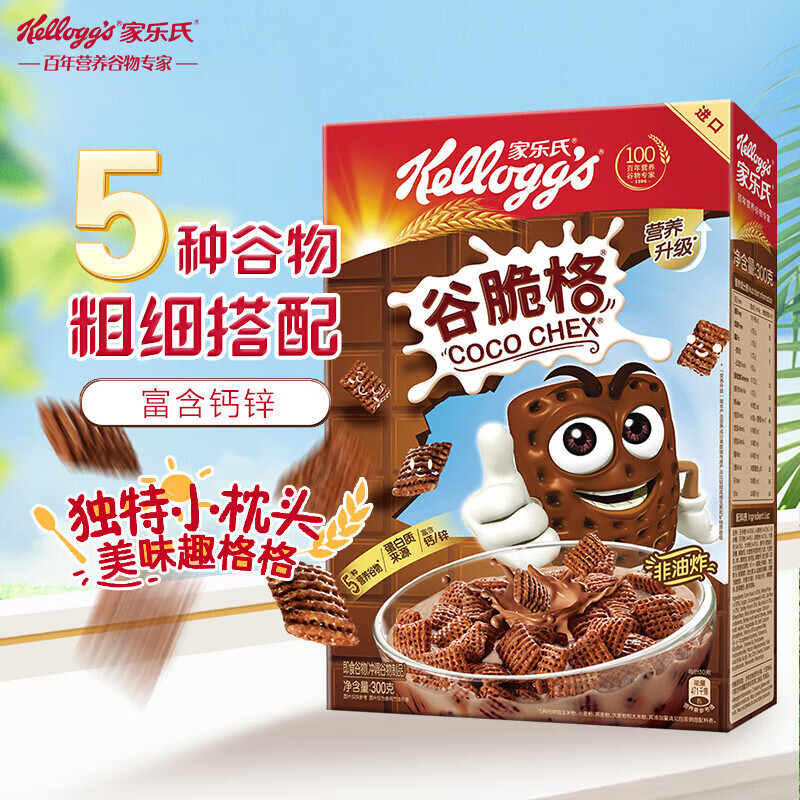 家乐氏（Kellogg）进口谷脆格300g/盒儿童营养巧克力可可谷物脆即食麦片早餐下午茶