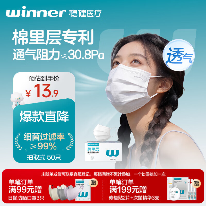 稳健出行一次性医用外科口罩白色50只/盒 棉里层三层防过敏鼻炎防尘