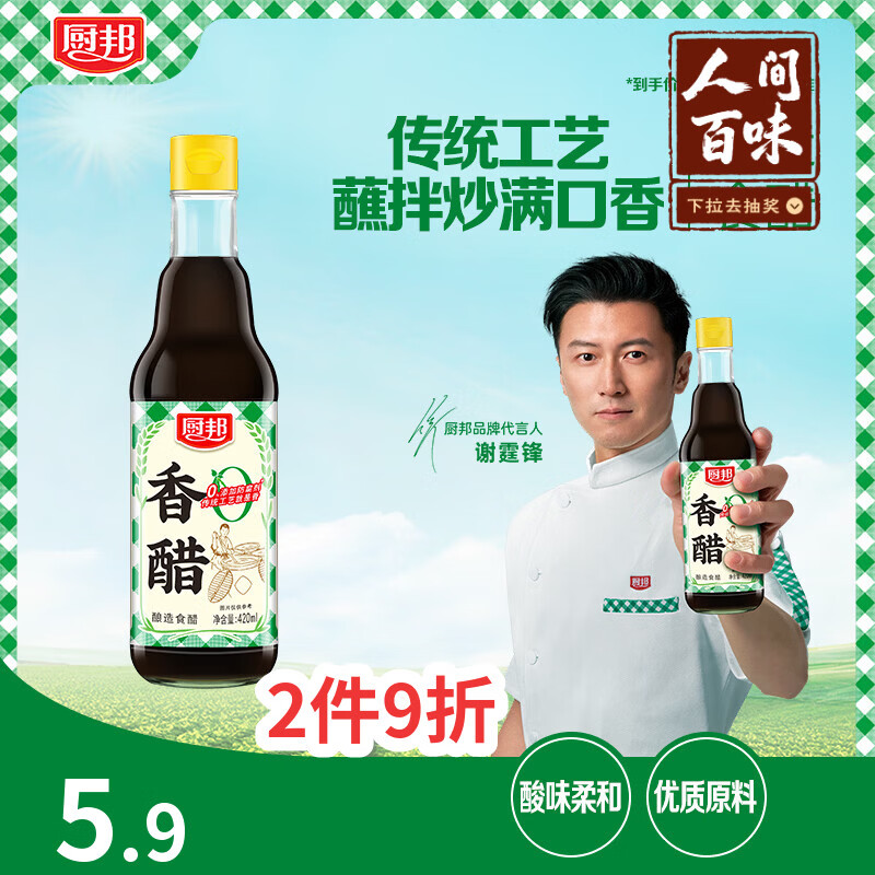厨邦香醋420ml【手工酿造】固态发酵 凉拌汁调味品饺子醋