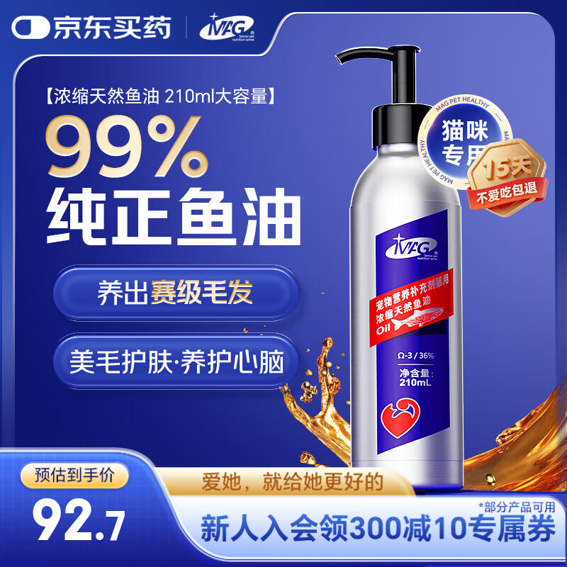 MAG猫咪深海鱼油 DHA+EPA猫用鱼油高纯度omega3宠物维生素E 210ml/瓶