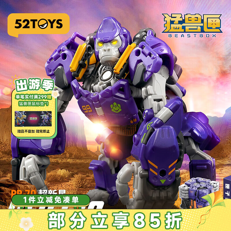 52TOYS猛兽匣超新星-jojo2.0变形玩具国创机甲14岁以上送男友