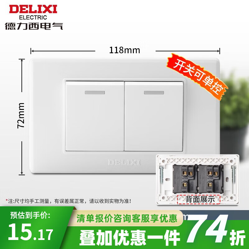 德力西（DELIXI）118型开关插座面板601白色墙壁暗装厨房电源小号二位家用官方套装 二开双控（2开双联） 模块拼装自由搭配多功能长方形款