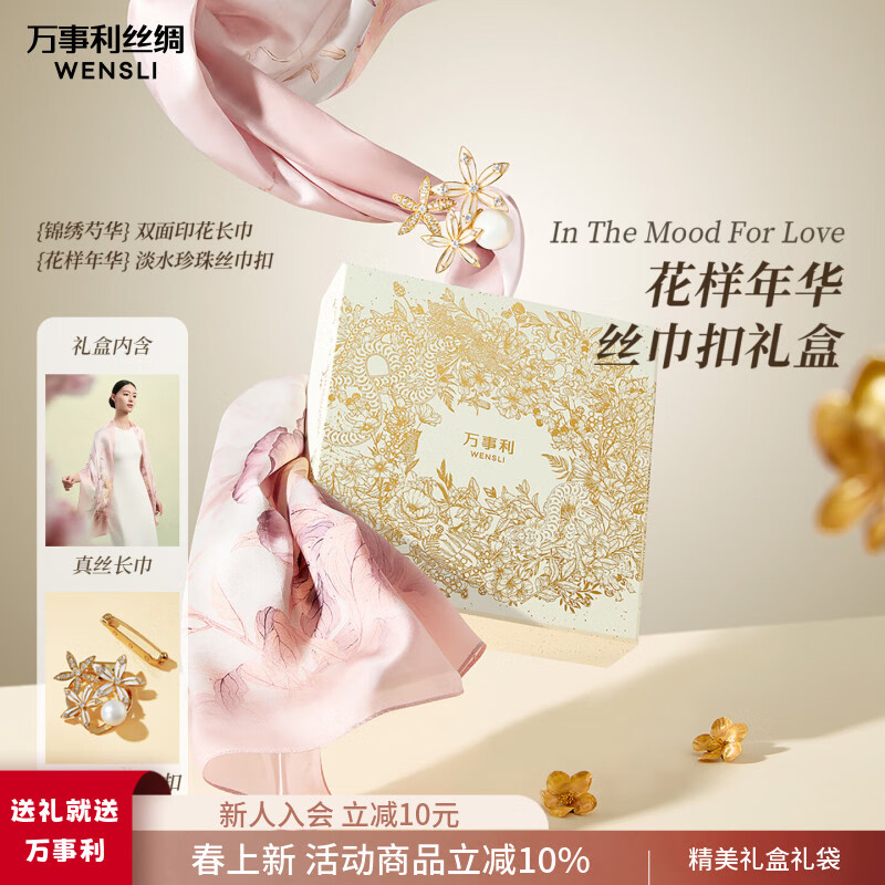 万事利新款真丝丝巾桑蚕丝丝巾扣礼盒装送女友老婆生日礼物-花样年华