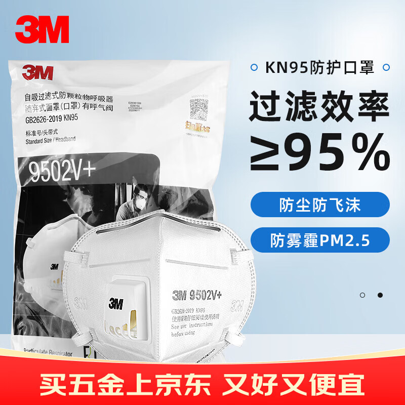 3m口罩kn95防尘口罩 防甲流飞沫防雾霾防PM2.5防工业粉尘颗粒物花粉头戴有阀 9502V+ 25只环保装