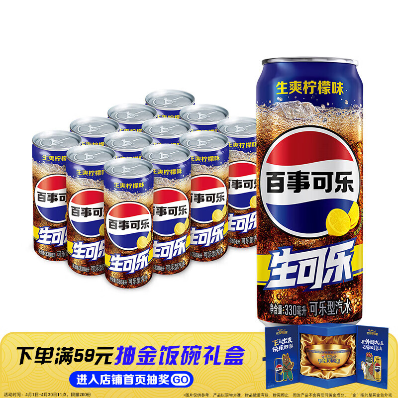 百事可乐Pepsi 生可乐 生爽柠檬味碳酸饮料汽水汽水330ml*12听 整箱装