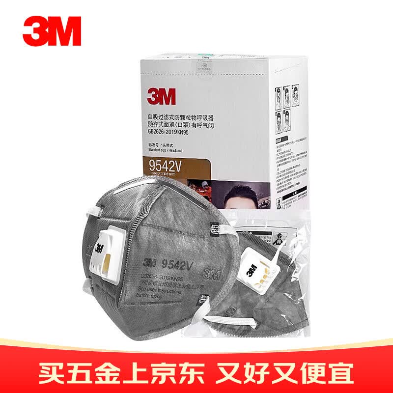 3m口罩kn95活性炭口罩 防甲流飞沫防雾霾PM2.5防工业粉尘颗粒物花粉防异味头戴有阀 9542V 独立包装20只盒装